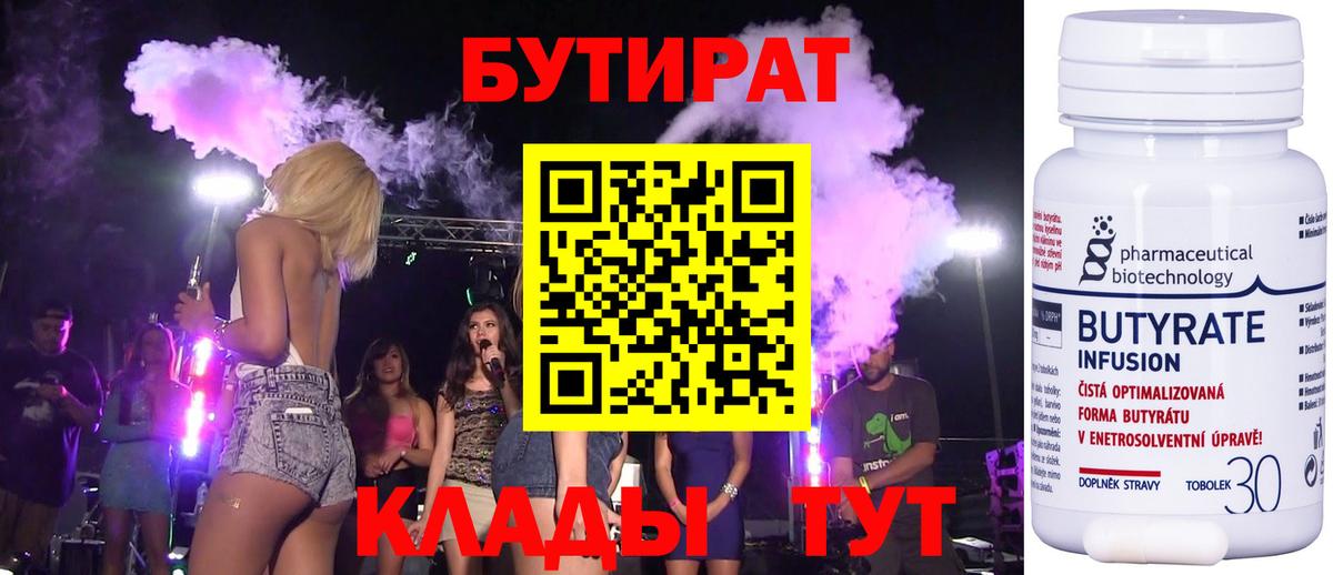 Бутират BDO Пенза