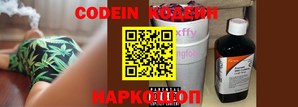 Codein Purple Drank Пенза