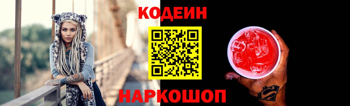 Кодеин напиток Lean (лин)  Кодеиновый сироп Lean напиток Lean (лин)  Пенза  Вход с VPN 