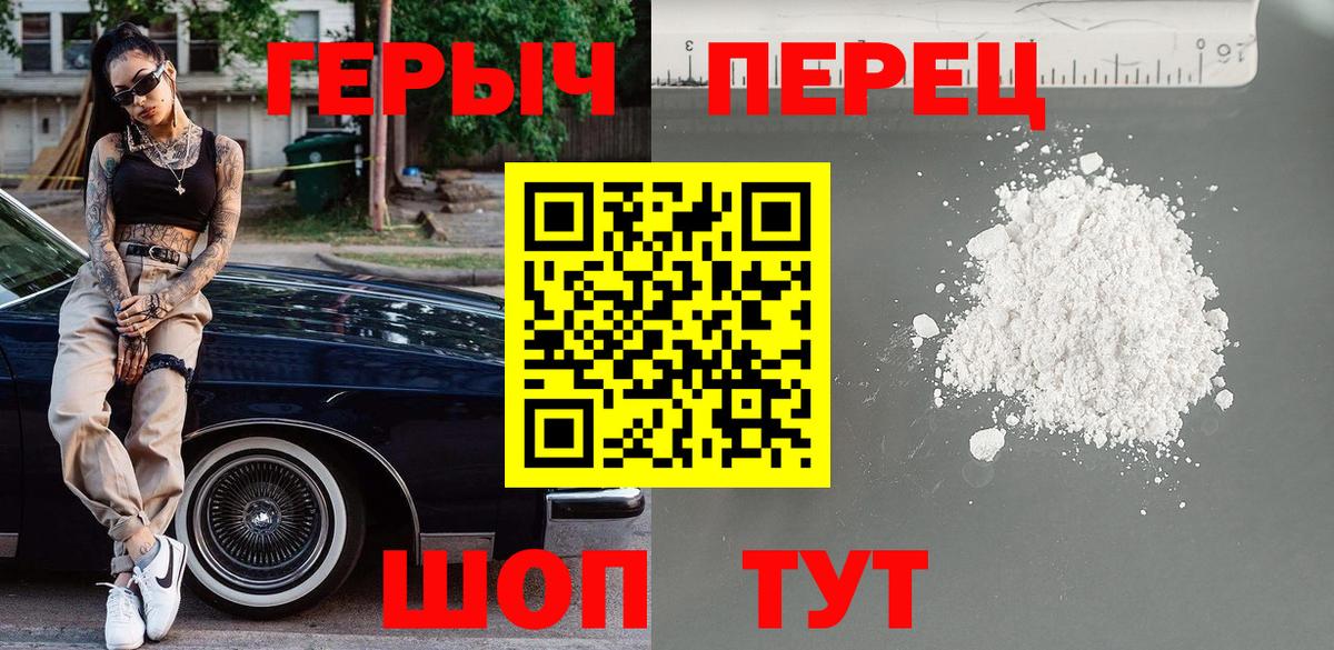 ГЕРОИН гречка Пенза