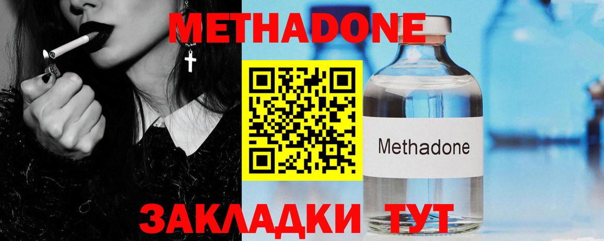 Метадон белоснежный  Метадон кристалл  Вход с VPN  Пенза 